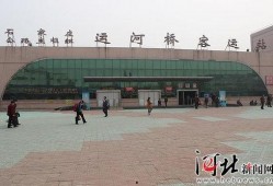 石家庄客运站爆料事件最新