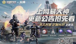 荒野行动最新活动爆料金双生,探寻神秘宝藏，开启双生之旅