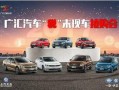 广汇汽车爆料最新消息,行业动态揭秘，独家解读市场新趋势