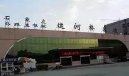 石家庄客运站爆料事件最新