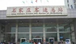 石家庄客运站爆料事件最新