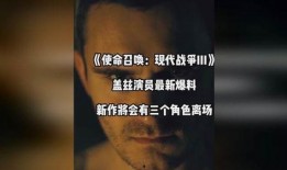 使命召唤神话人物最新爆料,神秘力量觉醒，古老传说即将揭晓