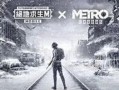 体验服地铁逃生最新爆料,惊险求生，生死时速！